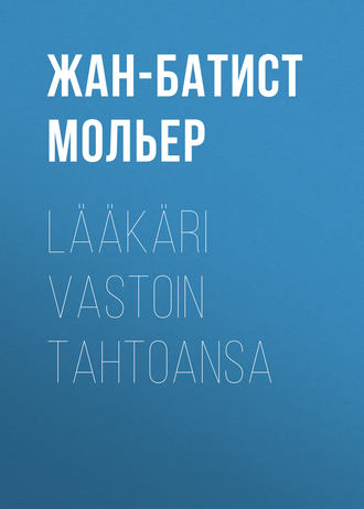 Мольер (Жан-Батист Поклен). Lääkäri vastoin tahtoansa