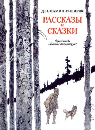 . Рассказы и сказки