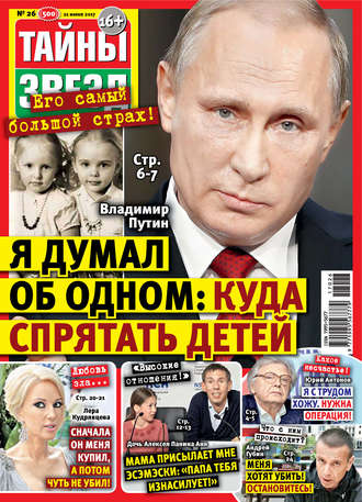 . Тайны звезд №26/2017