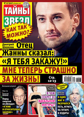 . Тайны звезд №27/2017