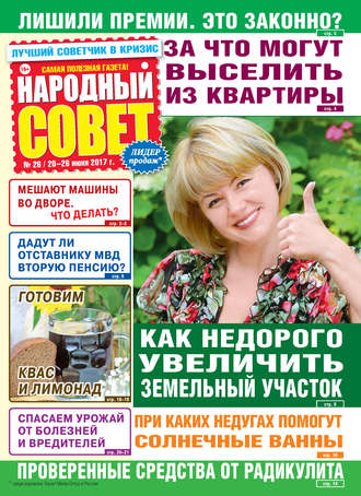 . Народный совет №26/2017
