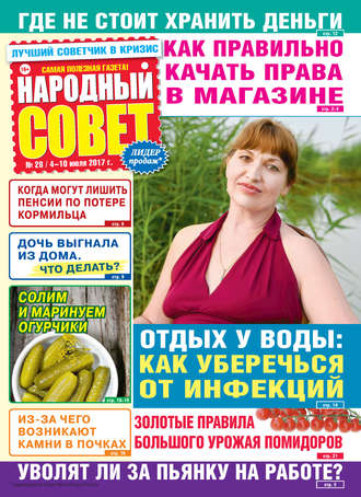 . Народный совет №28/2017