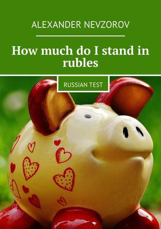 . How much do I stand in rubles