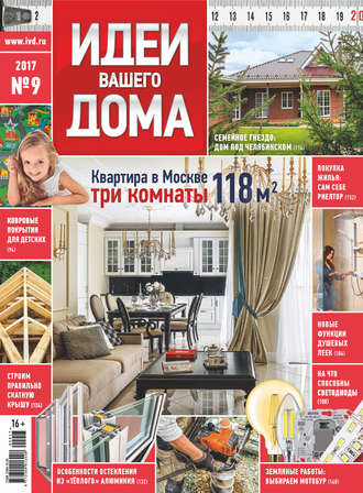 . Идеи Вашего Дома №09/2017