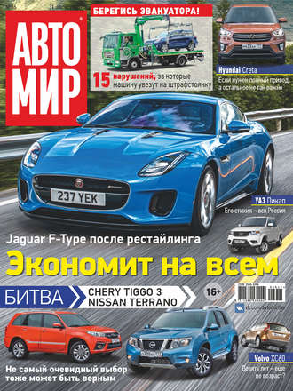 . АвтоМир №36/2017