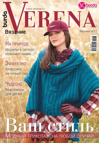 . Verena №4/2017