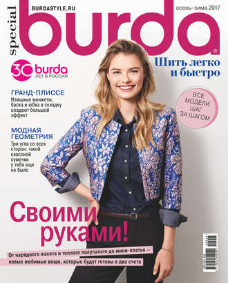 . Burda Special №04/2017