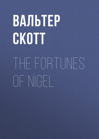 Вальтер Скотт. The Fortunes of Nigel