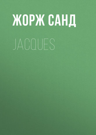 Жорж Санд. Jacques