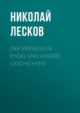 . Der versiegelte Engel und andere Geschichten