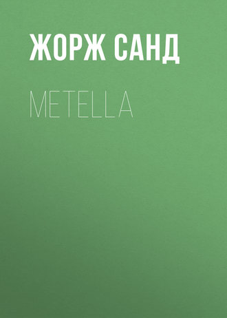 Жорж Санд. Metella