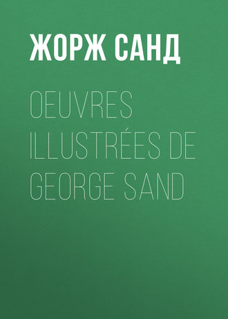 Жорж Санд. Oeuvres illustrées de George Sand