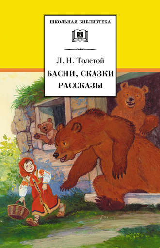 . Басни, сказки, рассказы