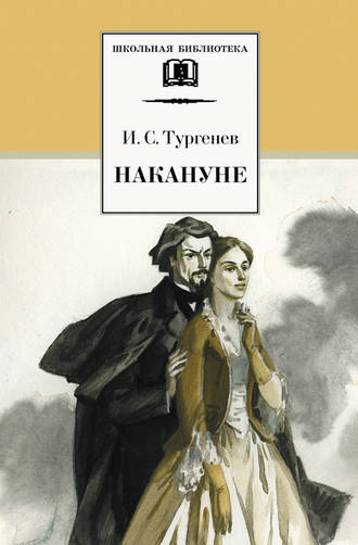 . Накануне