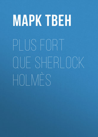 Марк Твен. Plus fort que Sherlock Holmès