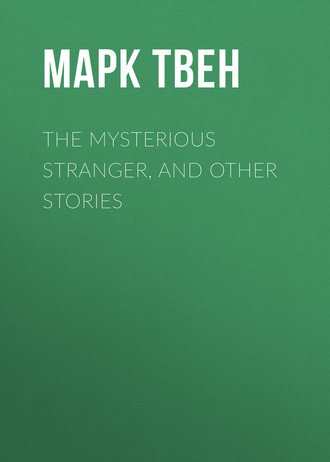 Марк Твен. The Mysterious Stranger, and Other Stories
