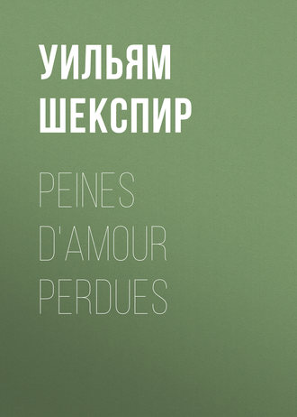 Уильям Шекспир. Peines d'amour perdues