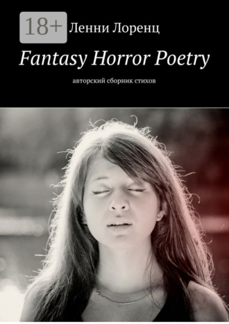 . Fantasy Horror Poetry. Авторский сборник стихов