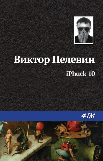 . iPhuck 10