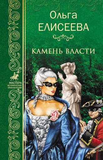 . Камень власти