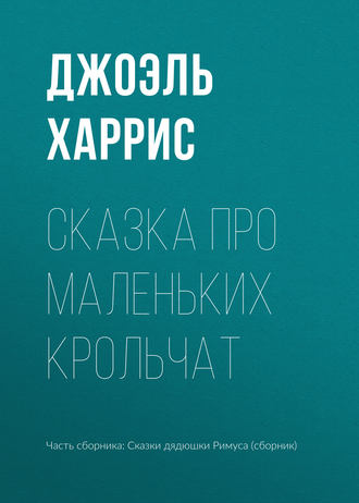 . Сказка про маленьких крольчат