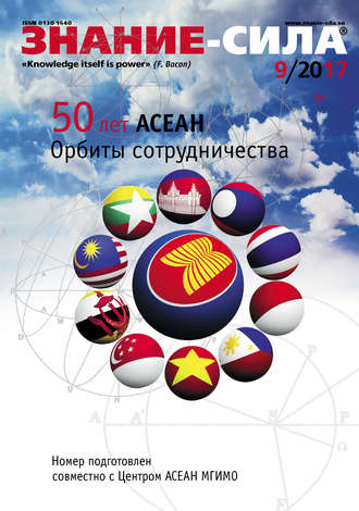 . Журнал «Знание – сила» №09/2017