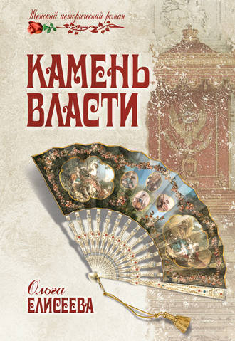 . Камень власти