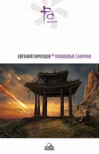 . Мечты железной интеллигенции