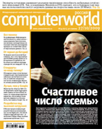 Открытые системы. Журнал Computerworld Россия №34/2009