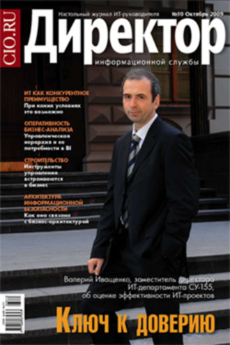 . Директор информационной службы №10/2009