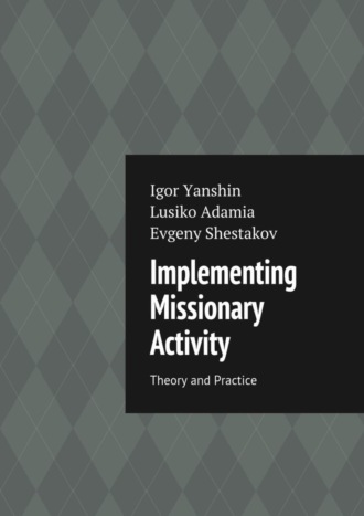 . Implementing Missionary Activity. Theory and Practice