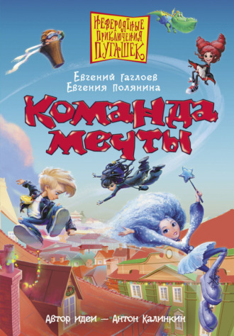 . Команда мечты