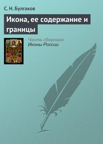 . Икона, ее содержание и границы