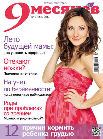 . 9 месяцев № 6/2017