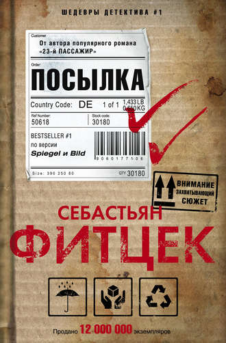 . Посылка