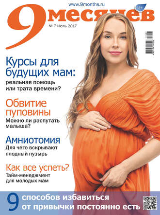 . 9 месяцев № 7/2017