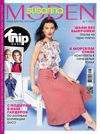 . Сюзанна Моден № 07/2017