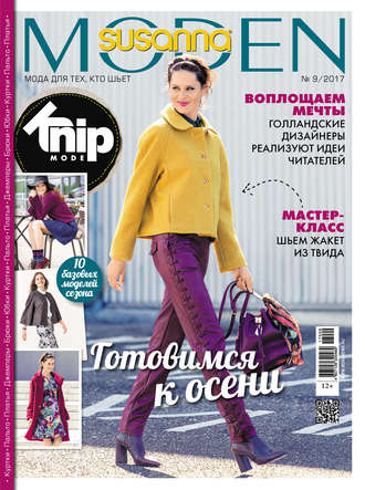 . Сюзанна Моден № 09/2017