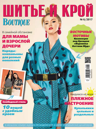 . ШиК: Шитье и крой №06/2017