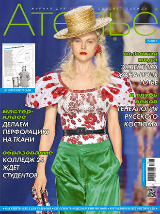 . Ателье №07/2017