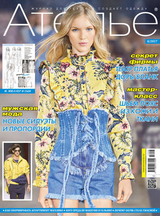 . Ателье №08/2017