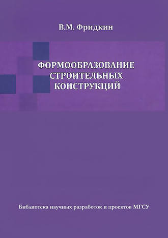. Формообразование строительных конструкций