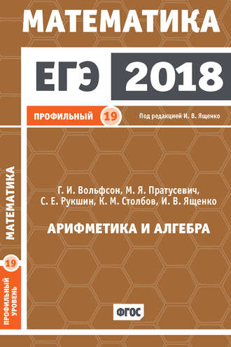. ЕГЭ 2018. Математика. Арифметика и алгебра. Задача 19 (профильный уровень)