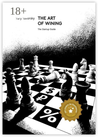 . The Art of Winning. The Startup Guide