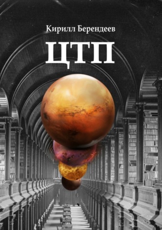 . ЦТП