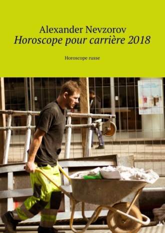 Александр Невзоров. Horoscope pour carrière 2018. Horoscope russe