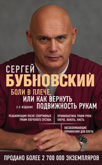. Боли в плече, или Как вернуть подвижность рукам