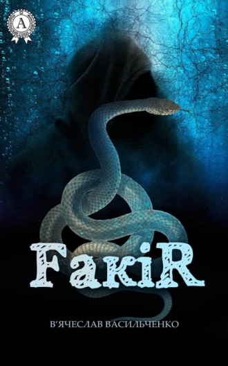 . FакіR
