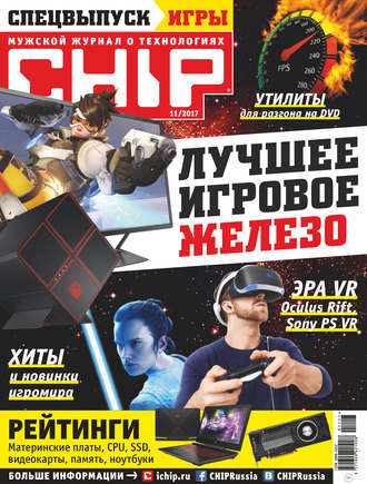 . CHIP. Журнал информационных технологий. №11/2017