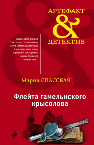 . Флейта гамельнского крысолова